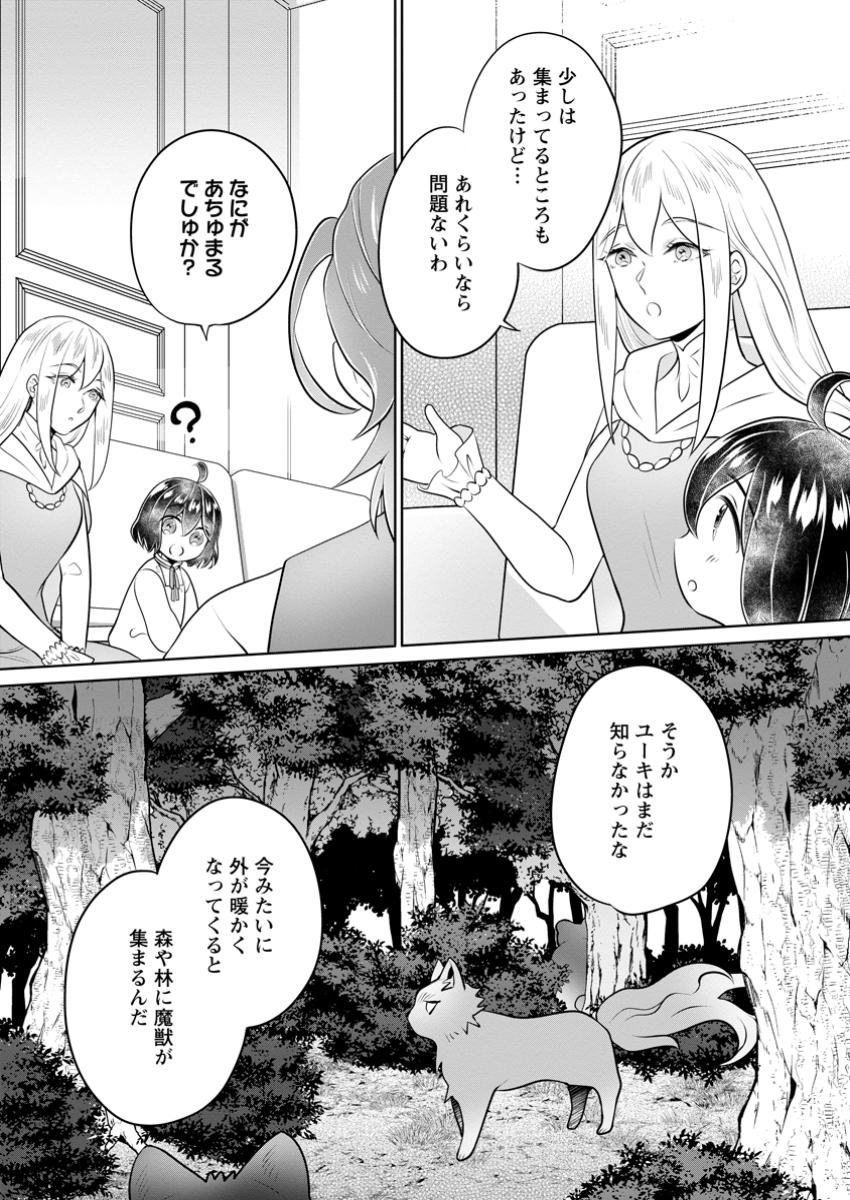 YASASHII KAZOKU TO, TAKUSAN NO MOFUMOFU NI KAKOMARETE. (MANGA) - raw - Chapter 45.2 - https://jpdd.ccdd.to/JPDD/21062703/b2t0n52rnmg.jpg