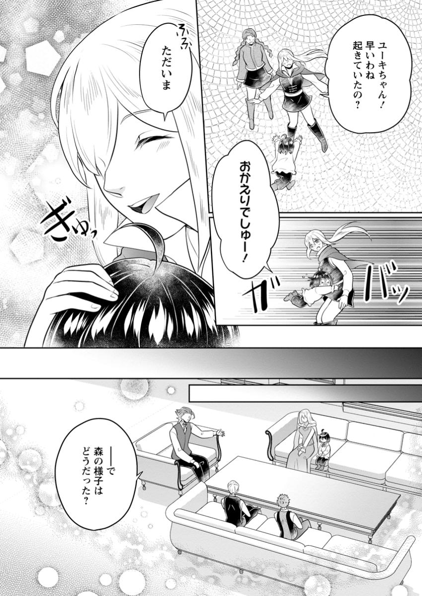 YASASHII KAZOKU TO, TAKUSAN NO MOFUMOFU NI KAKOMARETE. (MANGA) - raw - Chapter 45.2 - https://jpdd.ccdd.to/JPDD/21062703/qorhjbdvqew.jpg