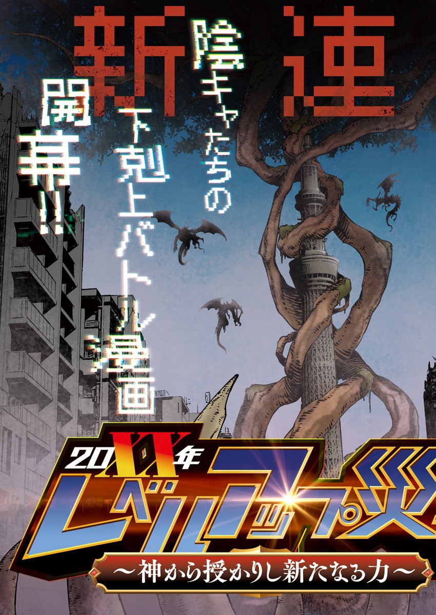 20XX-NEN LEVEL UP SAIGAI: KAMI KARA SAZUKARISHI ARATA NARU CHIKARA - raw - Chapter 1 - https://jpdd.ccdd.to/JPDD/21101505/cvikl2zr2tw.jpg