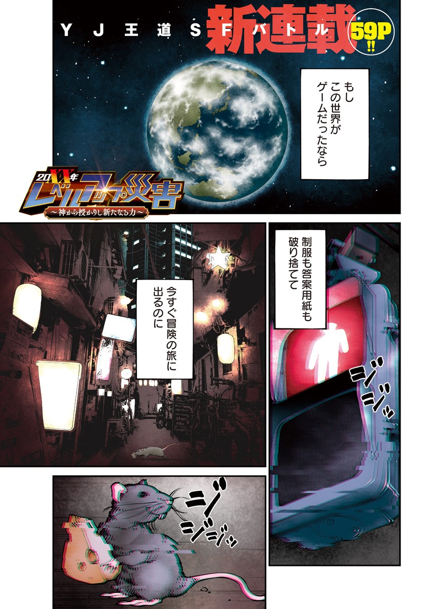 20XX-NEN LEVEL UP SAIGAI: KAMI KARA SAZUKARISHI ARATA NARU CHIKARA - raw - Chapter 1 - https://jpdd.ccdd.to/JPDD/21101505/l4ai0ed14wa.jpg