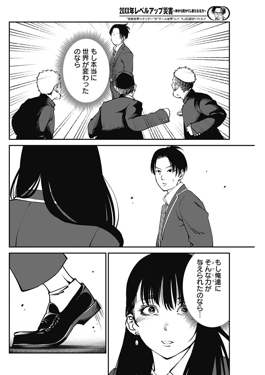 20XX-NEN LEVEL UP SAIGAI: KAMI KARA SAZUKARISHI ARATA NARU CHIKARA - raw - Chapter 3 - https://jpdd.ccdd.to/JPDD/21101505/lwhnaftwz23.jpg