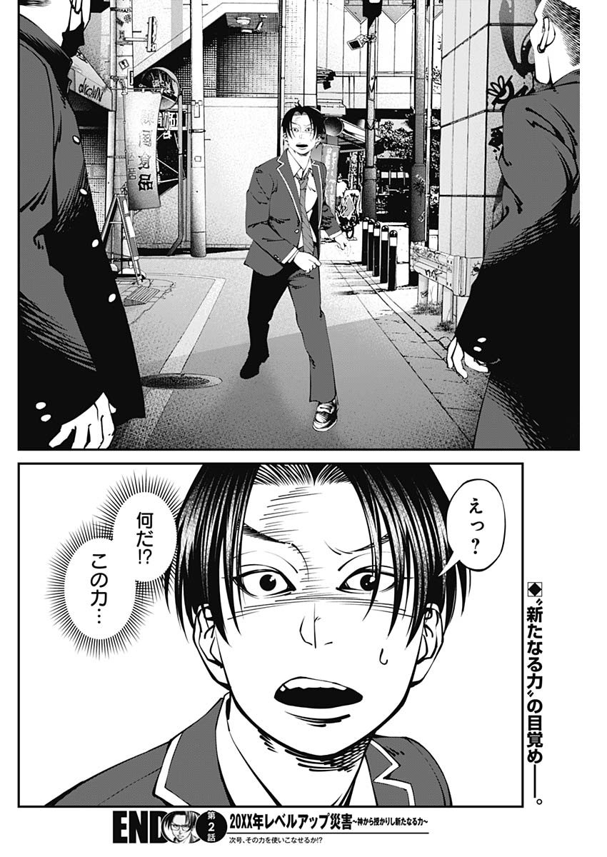 20XX-NEN LEVEL UP SAIGAI: KAMI KARA SAZUKARISHI ARATA NARU CHIKARA - raw - Chapter 2 - https://jpdd.ccdd.to/JPDD/21101505/u1wc5hr1ndn.jpg