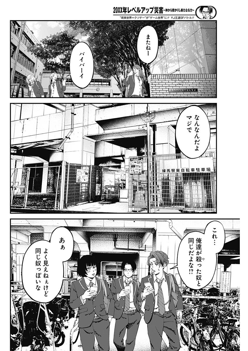 20XX-NEN LEVEL UP SAIGAI: KAMI KARA SAZUKARISHI ARATA NARU CHIKARA - raw - Chapter 2 - https://jpdd.ccdd.to/JPDD/21101505/yi20fd4tcj4.jpg