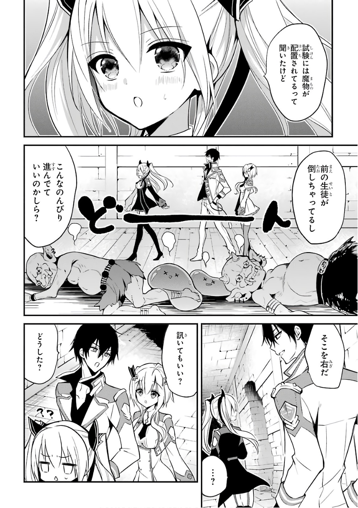 MAOU GAKUIN NO FUTEKIGOUSHA: SHIJOU SAIKYOU NO MAOU NO SHISO, TENSEI SHITE SHISON-TACHI - raw - Chapter 7 - https://jpdd.ccdd.to/JPDD/21111505/1ntbhvlx0yk.jpg