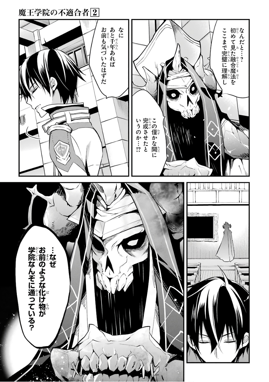 MAOU GAKUIN NO FUTEKIGOUSHA: SHIJOU SAIKYOU NO MAOU NO SHISO, TENSEI SHITE SHISON-TACHI - raw - Chapter 7 - https://jpdd.ccdd.to/JPDD/21111505/2hnl1zlgsfo.jpg
