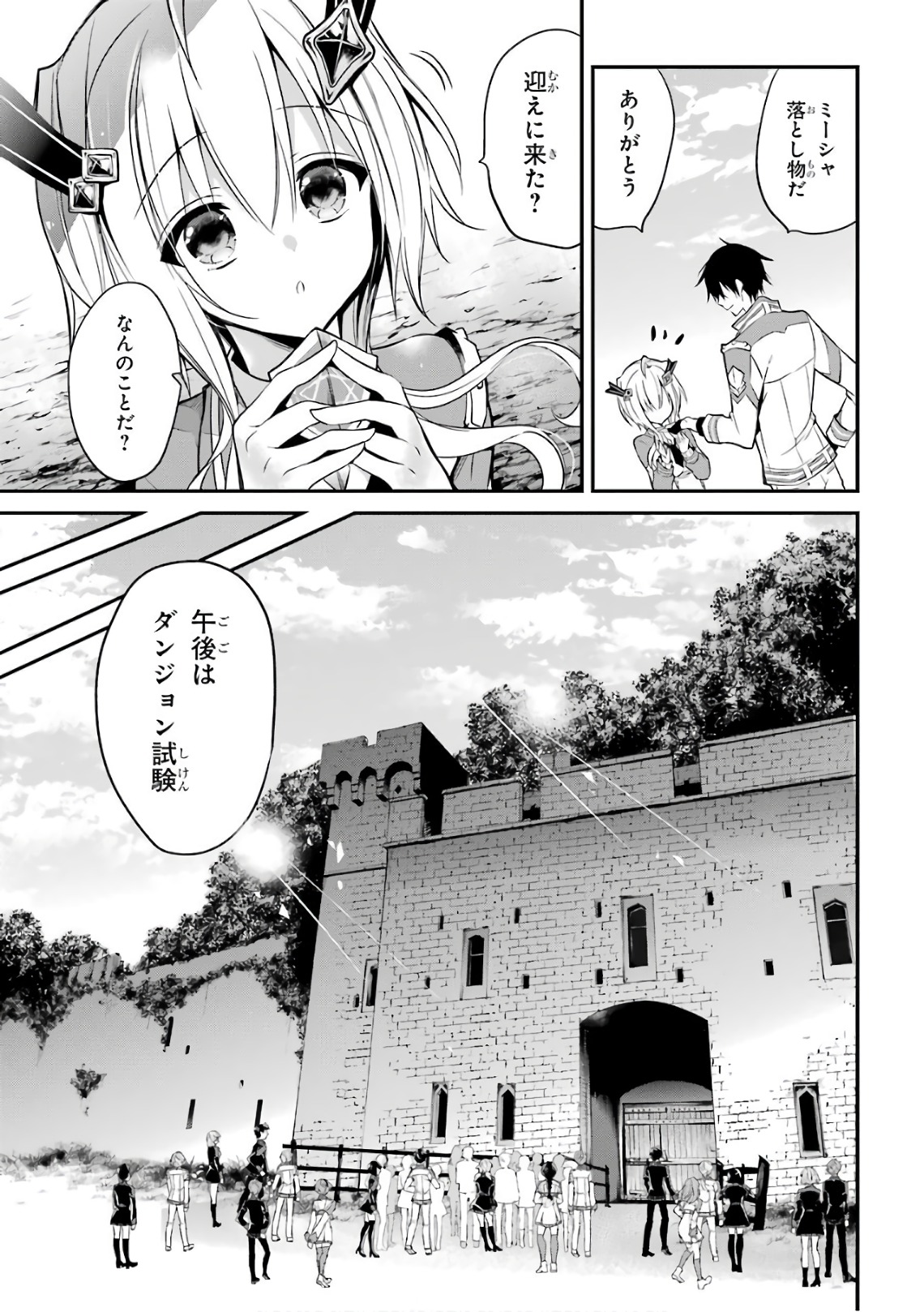 MAOU GAKUIN NO FUTEKIGOUSHA: SHIJOU SAIKYOU NO MAOU NO SHISO, TENSEI SHITE SHISON-TACHI - raw - Chapter 7 - https://jpdd.ccdd.to/JPDD/21111505/4mlvttwheej.jpg