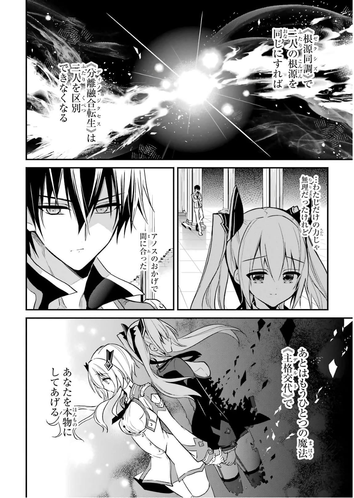 MAOU GAKUIN NO FUTEKIGOUSHA: SHIJOU SAIKYOU NO MAOU NO SHISO, TENSEI SHITE SHISON-TACHI - raw - Chapter 9 - https://jpdd.ccdd.to/JPDD/21111505/4oe0hbejkcd.jpg