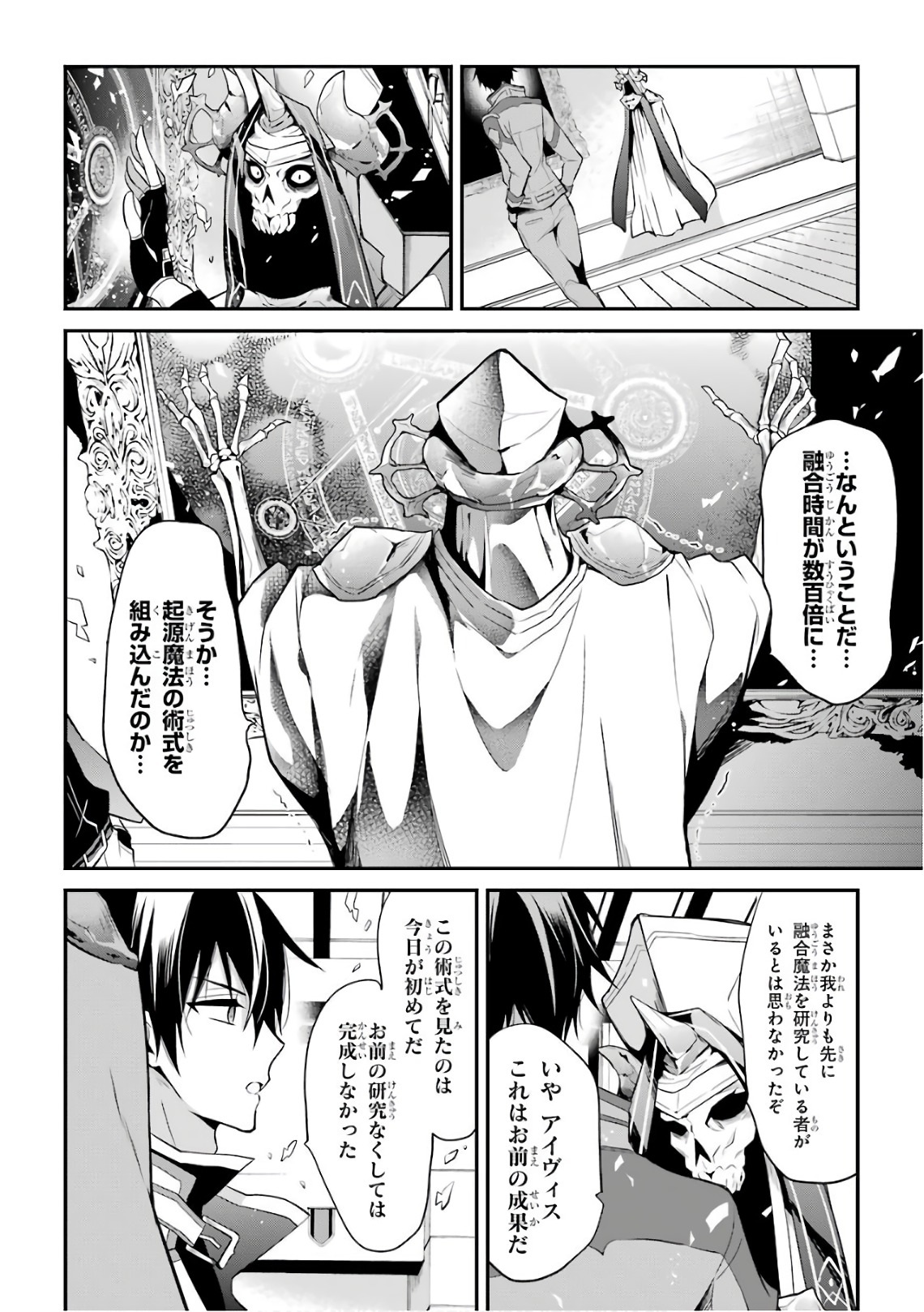 MAOU GAKUIN NO FUTEKIGOUSHA: SHIJOU SAIKYOU NO MAOU NO SHISO, TENSEI SHITE SHISON-TACHI - raw - Chapter 7 - https://jpdd.ccdd.to/JPDD/21111505/4q3rop2na3i.jpg