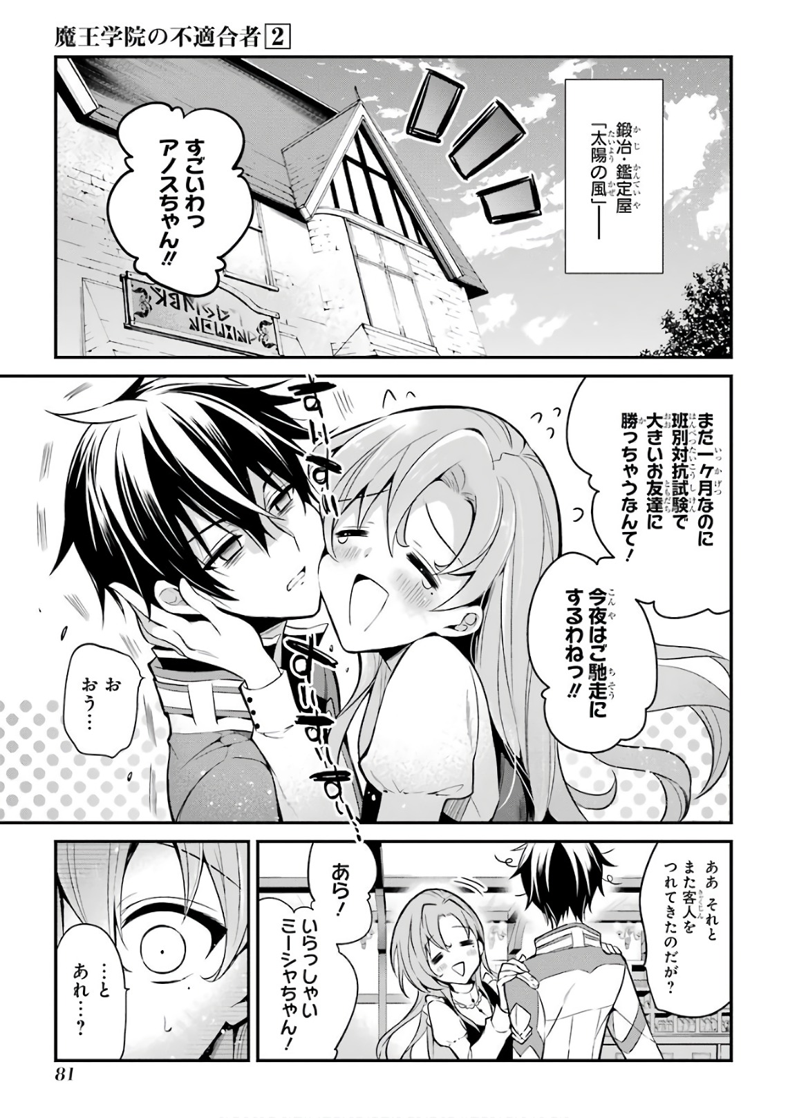 MAOU GAKUIN NO FUTEKIGOUSHA: SHIJOU SAIKYOU NO MAOU NO SHISO, TENSEI SHITE SHISON-TACHI - raw - Chapter 6 - https://jpdd.ccdd.to/JPDD/21111505/4xcobvm4woa.jpg