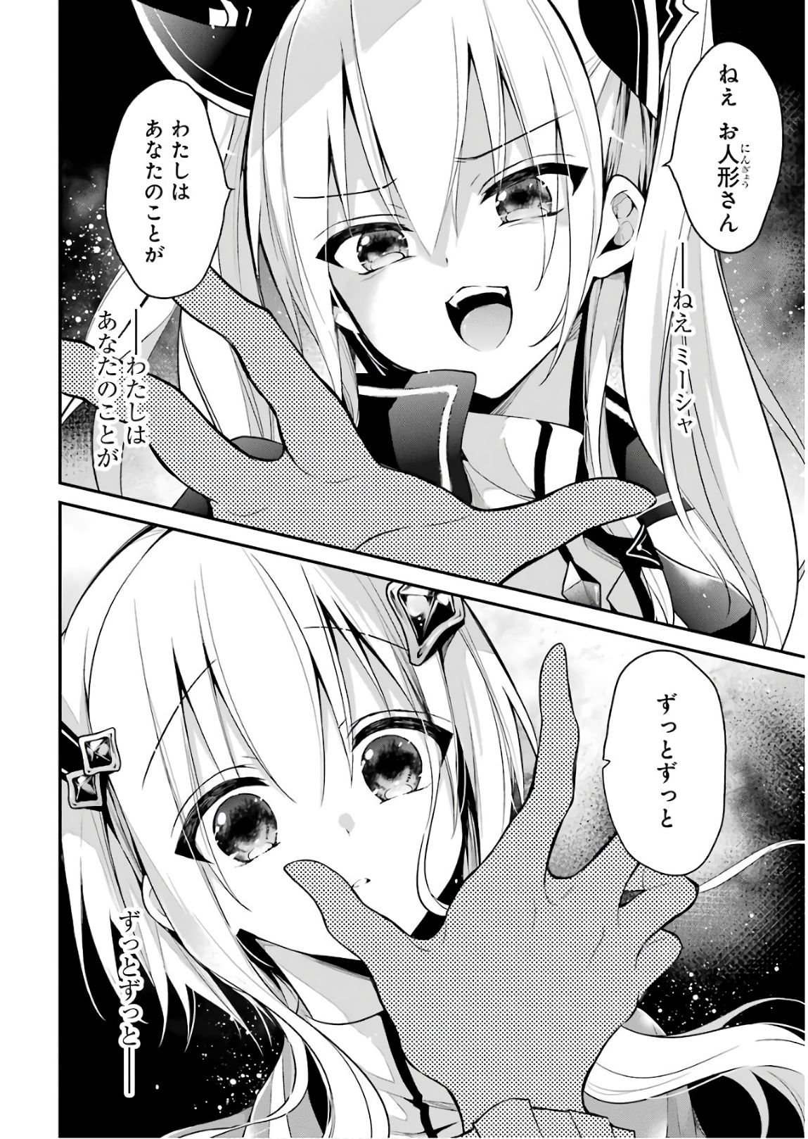 MAOU GAKUIN NO FUTEKIGOUSHA: SHIJOU SAIKYOU NO MAOU NO SHISO, TENSEI SHITE SHISON-TACHI - raw - Chapter 9 - https://jpdd.ccdd.to/JPDD/21111505/5gexczjvoaj.jpg