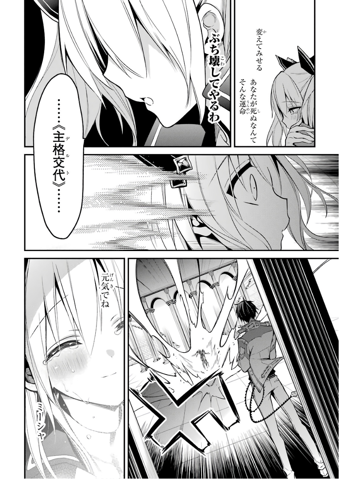 MAOU GAKUIN NO FUTEKIGOUSHA: SHIJOU SAIKYOU NO MAOU NO SHISO, TENSEI SHITE SHISON-TACHI - raw - Chapter 9 - https://jpdd.ccdd.to/JPDD/21111505/5zhhptebyno.jpg