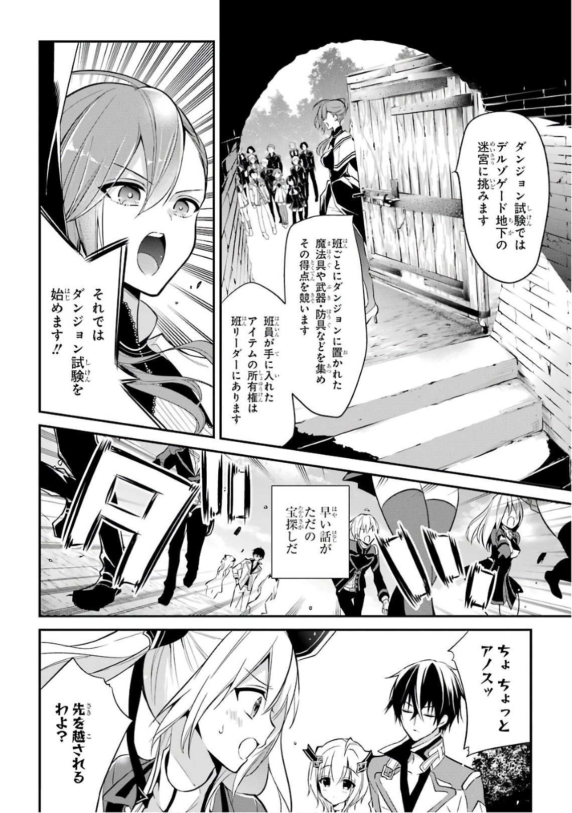 MAOU GAKUIN NO FUTEKIGOUSHA: SHIJOU SAIKYOU NO MAOU NO SHISO, TENSEI SHITE SHISON-TACHI - raw - Chapter 7 - https://jpdd.ccdd.to/JPDD/21111505/acwbhwmho3p.jpg