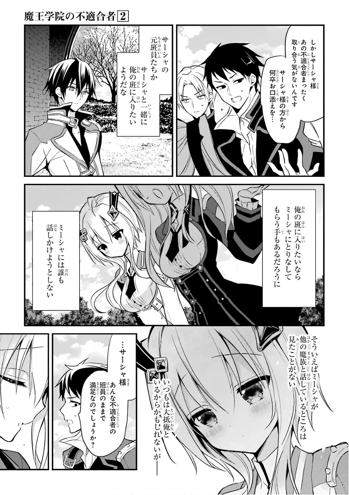 MAOU GAKUIN NO FUTEKIGOUSHA: SHIJOU SAIKYOU NO MAOU NO SHISO, TENSEI SHITE SHISON-TACHI - raw - Chapter 7 - https://jpdd.ccdd.to/JPDD/21111505/cbyb0s4xzzy.jpg
