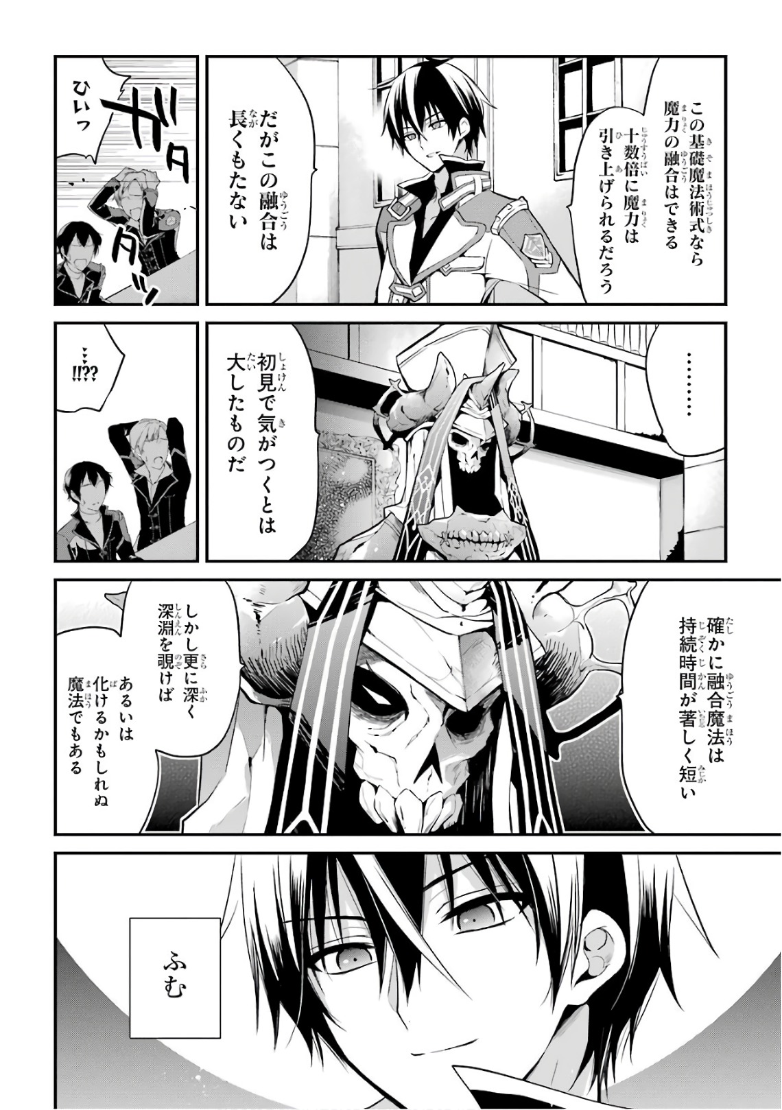 MAOU GAKUIN NO FUTEKIGOUSHA: SHIJOU SAIKYOU NO MAOU NO SHISO, TENSEI SHITE SHISON-TACHI - raw - Chapter 7 - https://jpdd.ccdd.to/JPDD/21111505/chbhni3s3u3.jpg