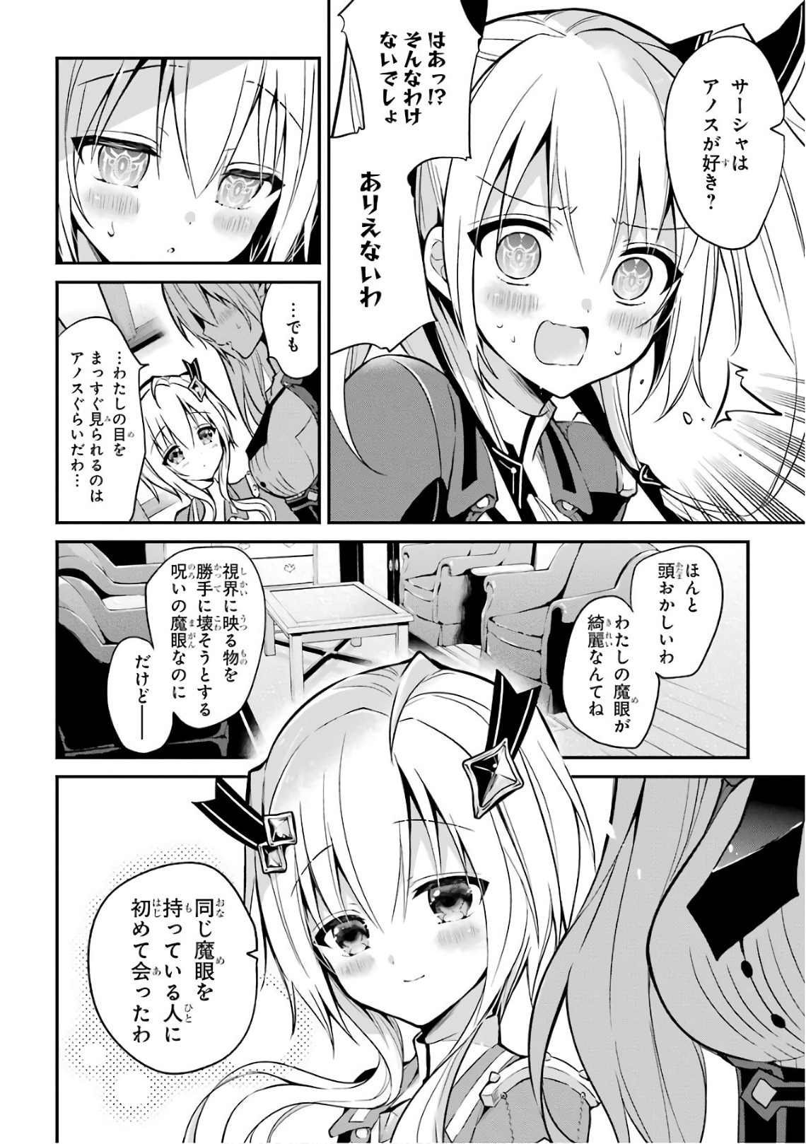 MAOU GAKUIN NO FUTEKIGOUSHA: SHIJOU SAIKYOU NO MAOU NO SHISO, TENSEI SHITE SHISON-TACHI - raw - Chapter 6 - https://jpdd.ccdd.to/JPDD/21111505/de15bwwteys.jpg