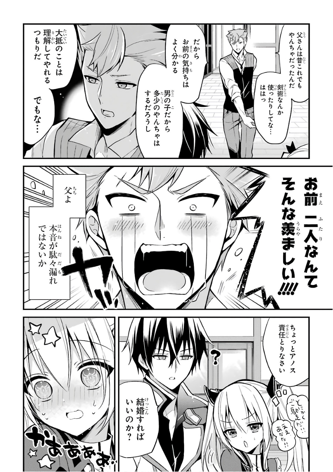 MAOU GAKUIN NO FUTEKIGOUSHA: SHIJOU SAIKYOU NO MAOU NO SHISO, TENSEI SHITE SHISON-TACHI - raw - Chapter 6 - https://jpdd.ccdd.to/JPDD/21111505/dotuvg5lvhk.jpg