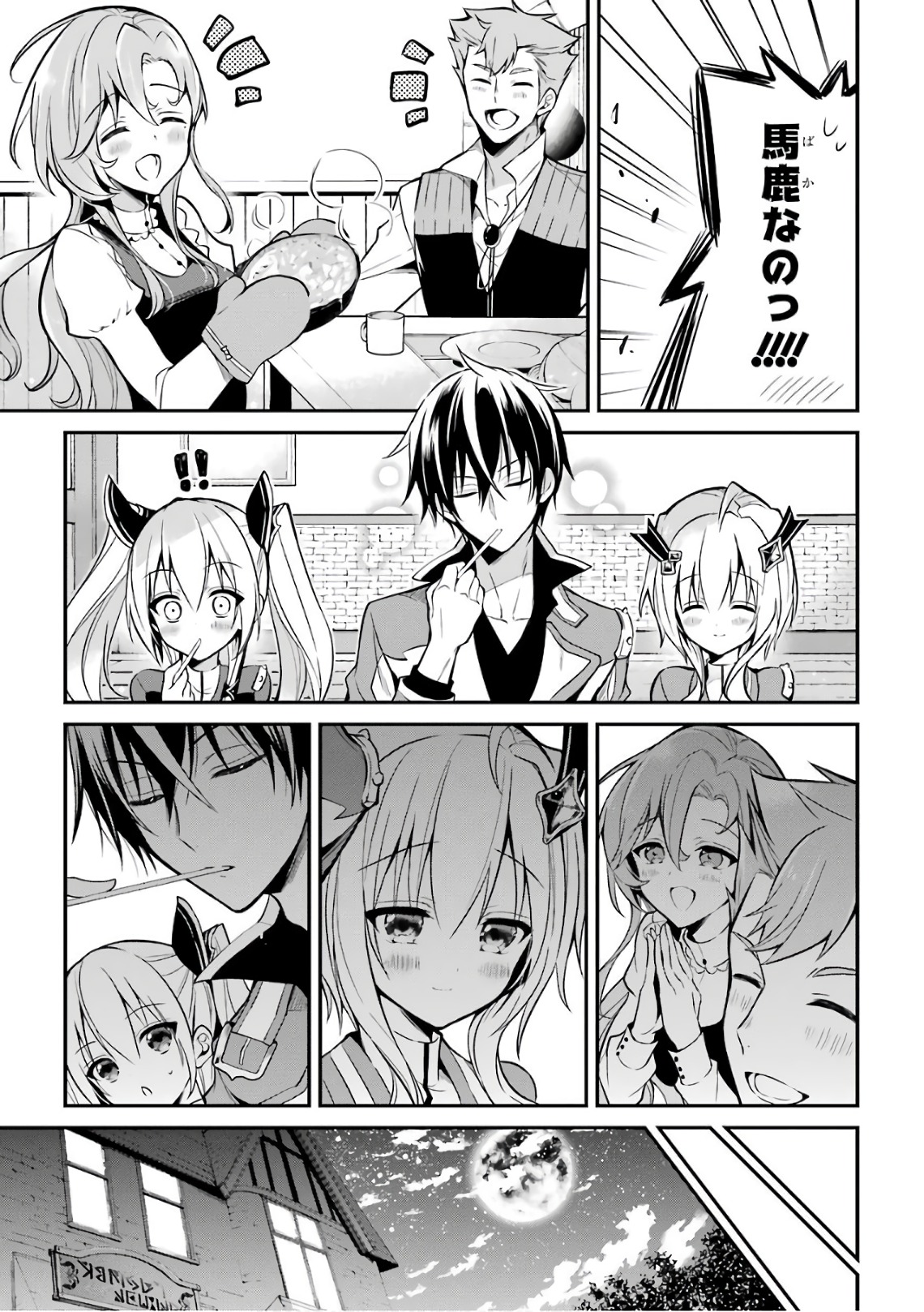 MAOU GAKUIN NO FUTEKIGOUSHA: SHIJOU SAIKYOU NO MAOU NO SHISO, TENSEI SHITE SHISON-TACHI - raw - Chapter 6 - https://jpdd.ccdd.to/JPDD/21111505/eragbkrhchr.jpg