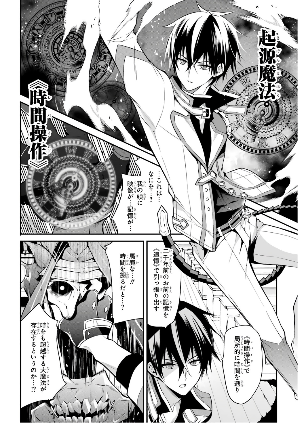 MAOU GAKUIN NO FUTEKIGOUSHA: SHIJOU SAIKYOU NO MAOU NO SHISO, TENSEI SHITE SHISON-TACHI - raw - Chapter 7 - https://jpdd.ccdd.to/JPDD/21111505/fpgloy4l3gb.jpg