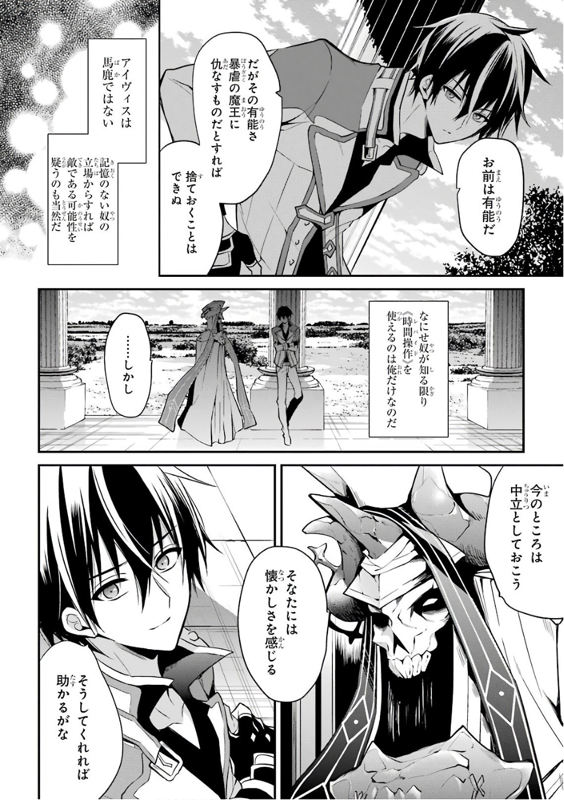 MAOU GAKUIN NO FUTEKIGOUSHA: SHIJOU SAIKYOU NO MAOU NO SHISO, TENSEI SHITE SHISON-TACHI - raw - Chapter 7 - https://jpdd.ccdd.to/JPDD/21111505/gusy0iryzz5.jpg