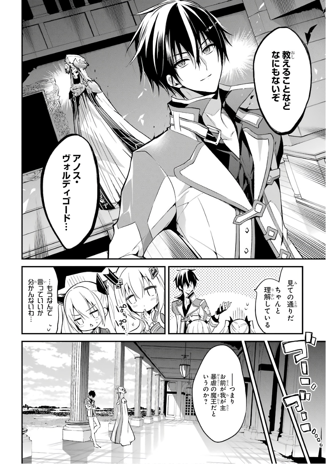 MAOU GAKUIN NO FUTEKIGOUSHA: SHIJOU SAIKYOU NO MAOU NO SHISO, TENSEI SHITE SHISON-TACHI - raw - Chapter 7 - https://jpdd.ccdd.to/JPDD/21111505/gynazx5xo5l.jpg