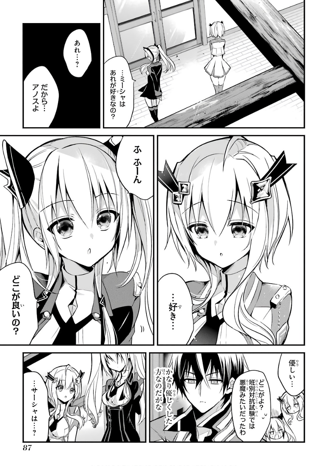 MAOU GAKUIN NO FUTEKIGOUSHA: SHIJOU SAIKYOU NO MAOU NO SHISO, TENSEI SHITE SHISON-TACHI - raw - Chapter 6 - https://jpdd.ccdd.to/JPDD/21111505/huk41hktlww.jpg