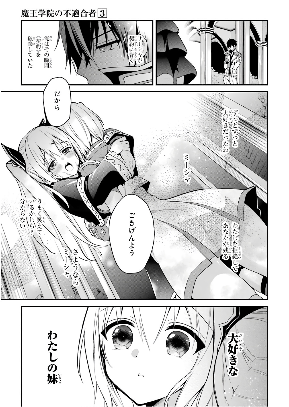 MAOU GAKUIN NO FUTEKIGOUSHA: SHIJOU SAIKYOU NO MAOU NO SHISO, TENSEI SHITE SHISON-TACHI - raw - Chapter 9 - https://jpdd.ccdd.to/JPDD/21111505/itcm1rls3zu.jpg