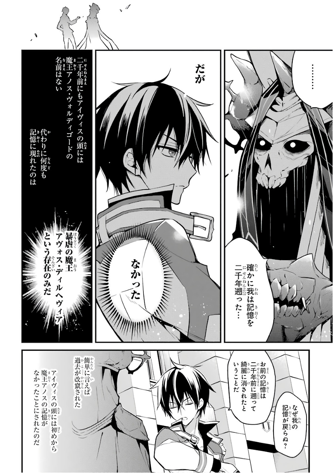 MAOU GAKUIN NO FUTEKIGOUSHA: SHIJOU SAIKYOU NO MAOU NO SHISO, TENSEI SHITE SHISON-TACHI - raw - Chapter 7 - https://jpdd.ccdd.to/JPDD/21111505/jdf2lvapebz.jpg