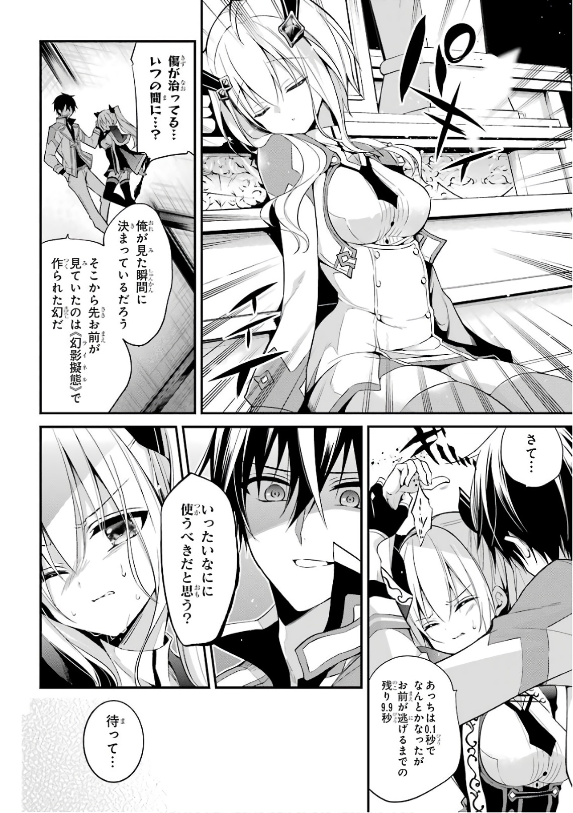 MAOU GAKUIN NO FUTEKIGOUSHA: SHIJOU SAIKYOU NO MAOU NO SHISO, TENSEI SHITE SHISON-TACHI - raw - Chapter 8 - https://jpdd.ccdd.to/JPDD/21111505/jojqrx1mei0.jpg