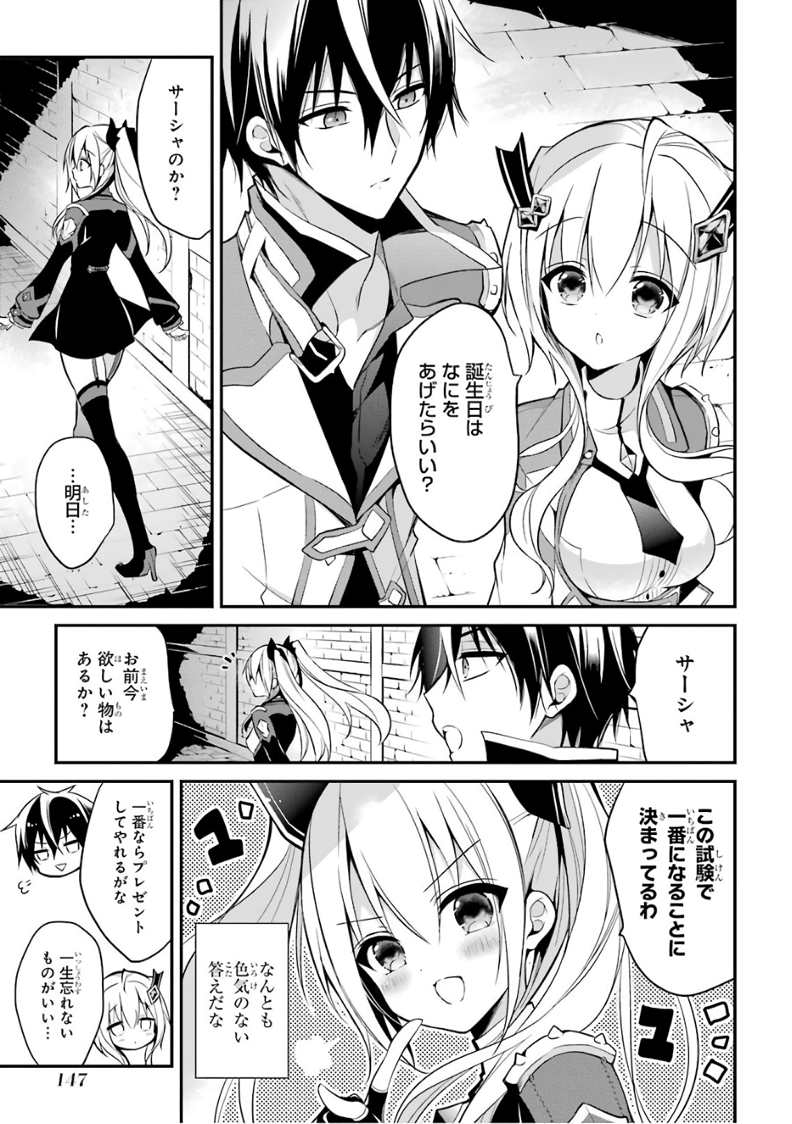 MAOU GAKUIN NO FUTEKIGOUSHA: SHIJOU SAIKYOU NO MAOU NO SHISO, TENSEI SHITE SHISON-TACHI - raw - Chapter 7 - https://jpdd.ccdd.to/JPDD/21111505/jxtt0tup4ok.jpg
