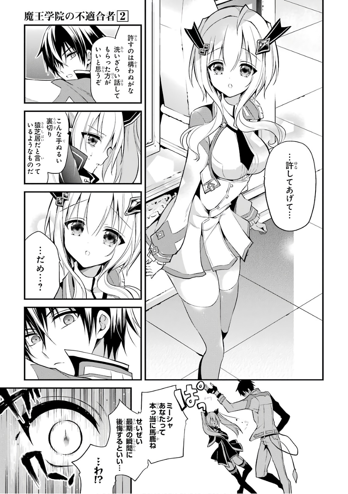 MAOU GAKUIN NO FUTEKIGOUSHA: SHIJOU SAIKYOU NO MAOU NO SHISO, TENSEI SHITE SHISON-TACHI - raw - Chapter 8 - https://jpdd.ccdd.to/JPDD/21111505/kiaf3sbb10a.jpg