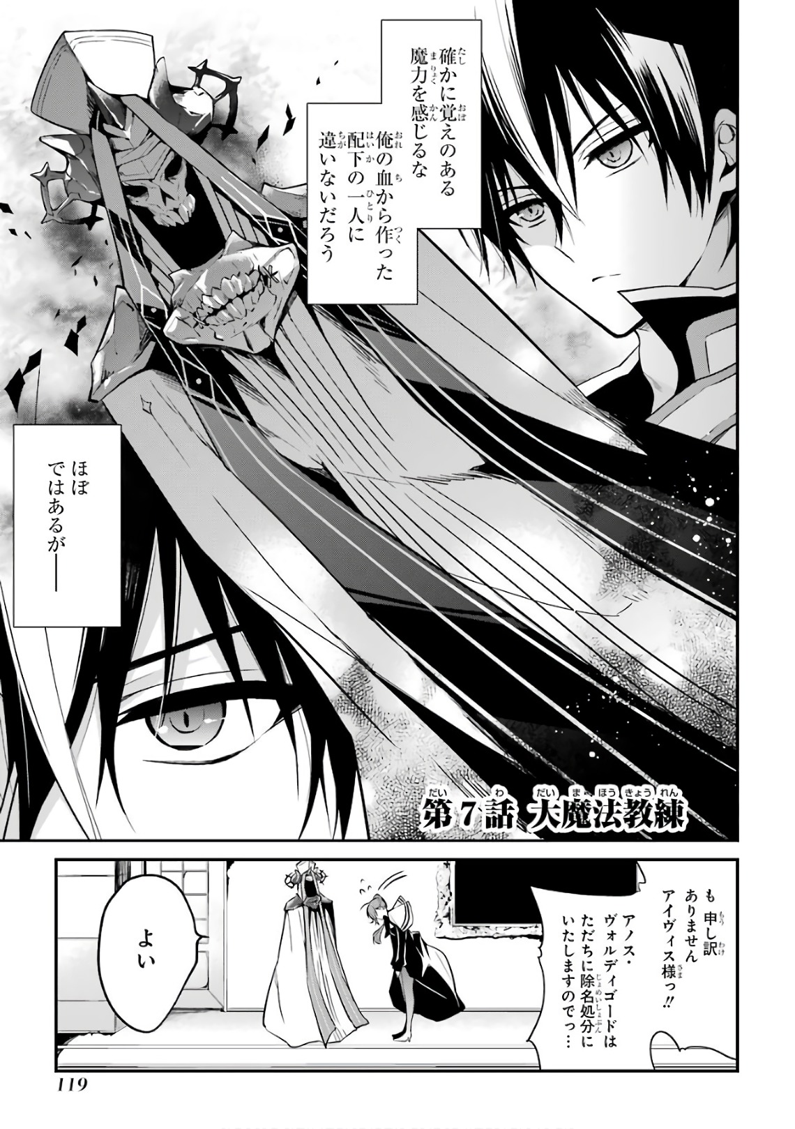 MAOU GAKUIN NO FUTEKIGOUSHA: SHIJOU SAIKYOU NO MAOU NO SHISO, TENSEI SHITE SHISON-TACHI - raw - Chapter 7 - https://jpdd.ccdd.to/JPDD/21111505/klsyb0dazk4.jpg