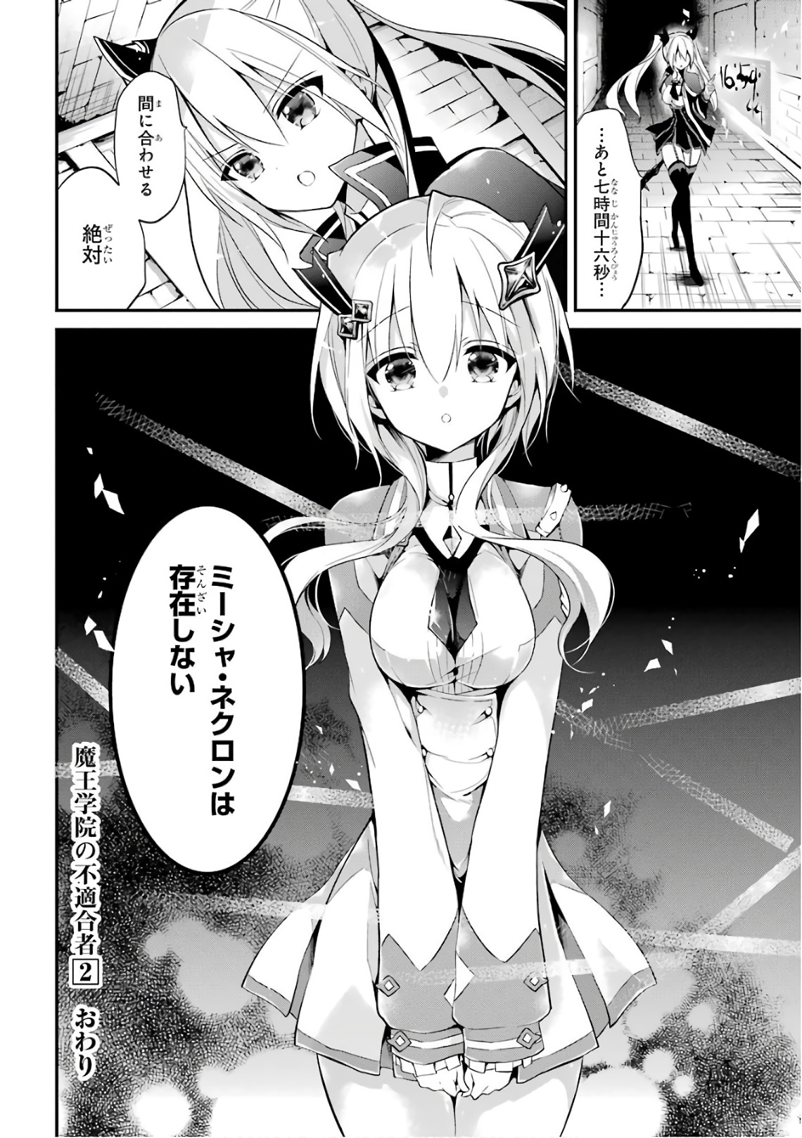MAOU GAKUIN NO FUTEKIGOUSHA: SHIJOU SAIKYOU NO MAOU NO SHISO, TENSEI SHITE SHISON-TACHI - raw - Chapter 8 - https://jpdd.ccdd.to/JPDD/21111505/kt3by0rxw0j.jpg