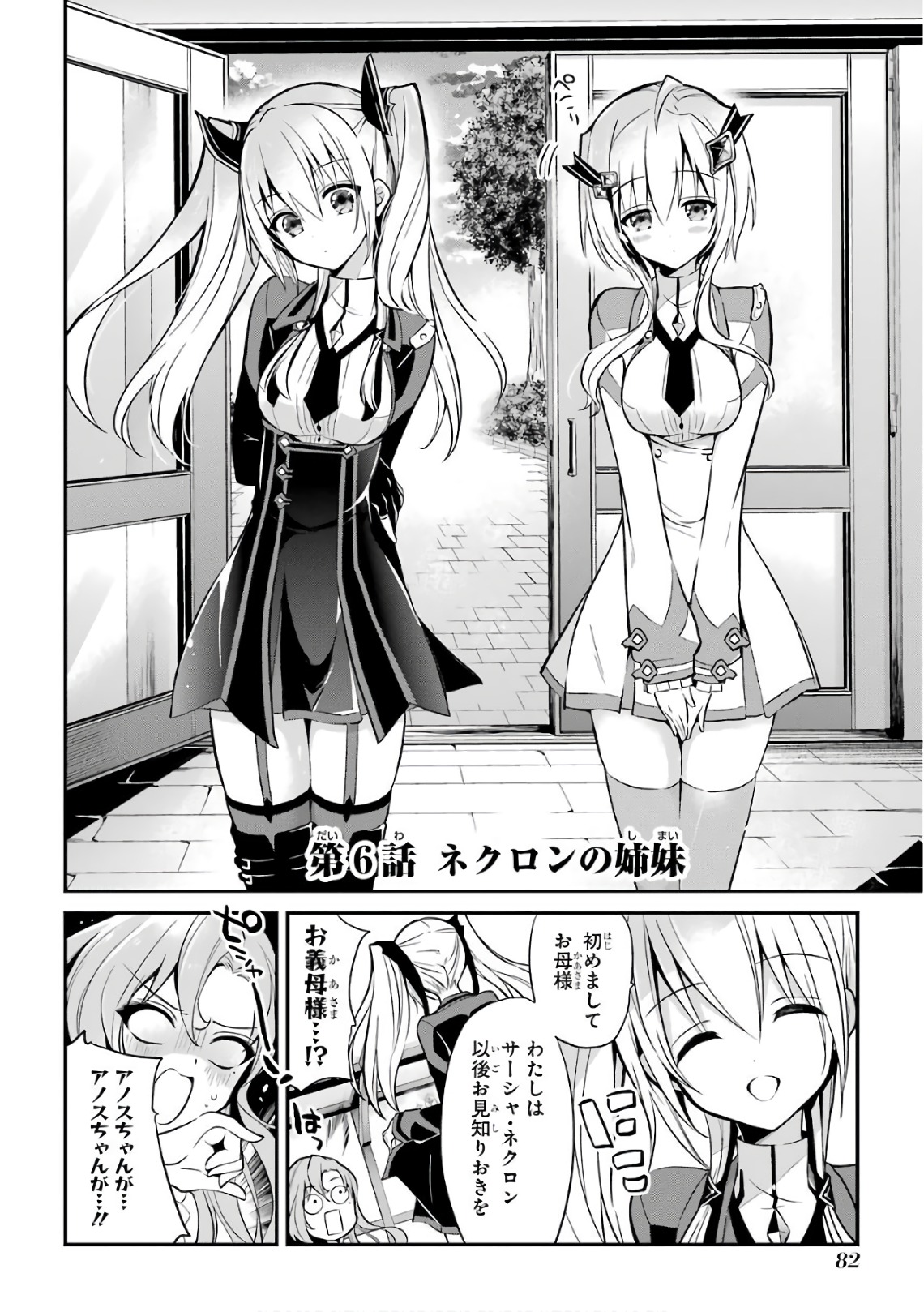 MAOU GAKUIN NO FUTEKIGOUSHA: SHIJOU SAIKYOU NO MAOU NO SHISO, TENSEI SHITE SHISON-TACHI - raw - Chapter 6 - https://jpdd.ccdd.to/JPDD/21111505/kz0c0uwuka4.jpg