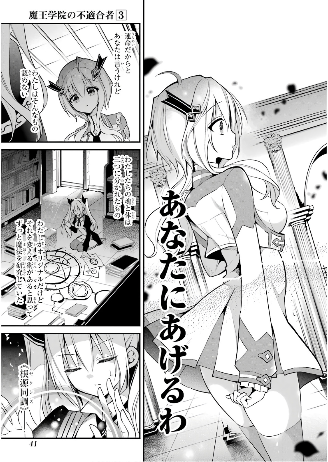 MAOU GAKUIN NO FUTEKIGOUSHA: SHIJOU SAIKYOU NO MAOU NO SHISO, TENSEI SHITE SHISON-TACHI - raw - Chapter 9 - https://jpdd.ccdd.to/JPDD/21111505/lam5e5lxl4w.jpg