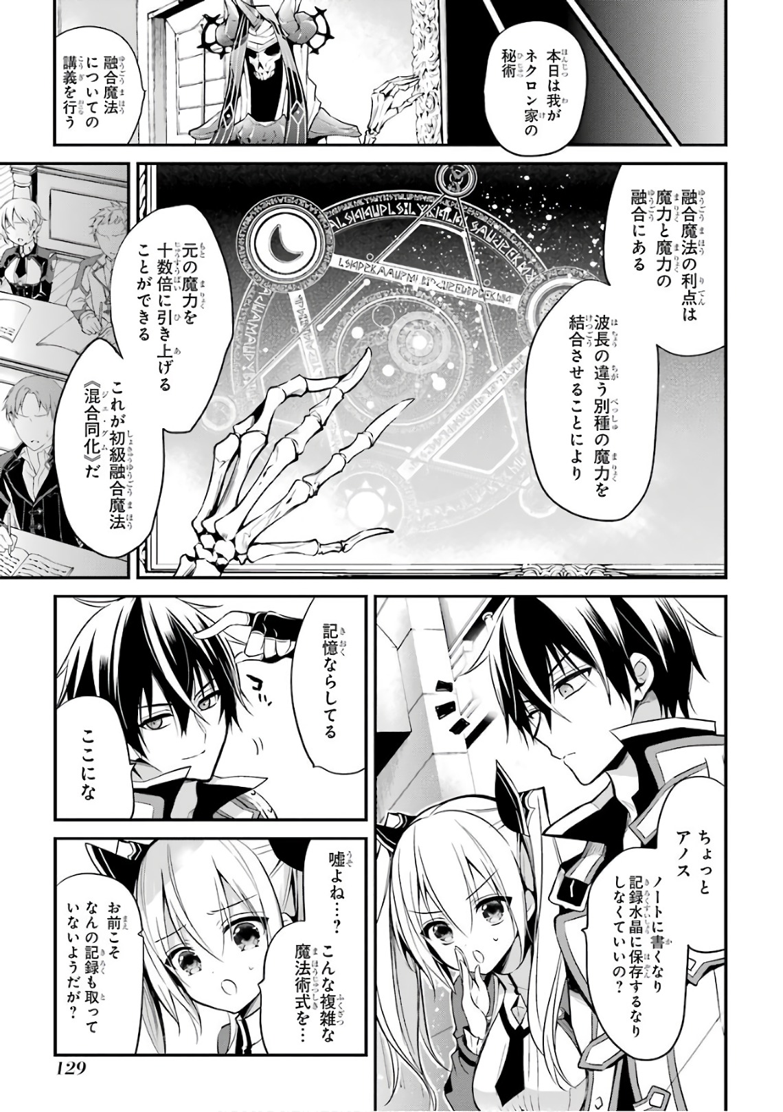 MAOU GAKUIN NO FUTEKIGOUSHA: SHIJOU SAIKYOU NO MAOU NO SHISO, TENSEI SHITE SHISON-TACHI - raw - Chapter 7 - https://jpdd.ccdd.to/JPDD/21111505/mmlxfiajk40.jpg