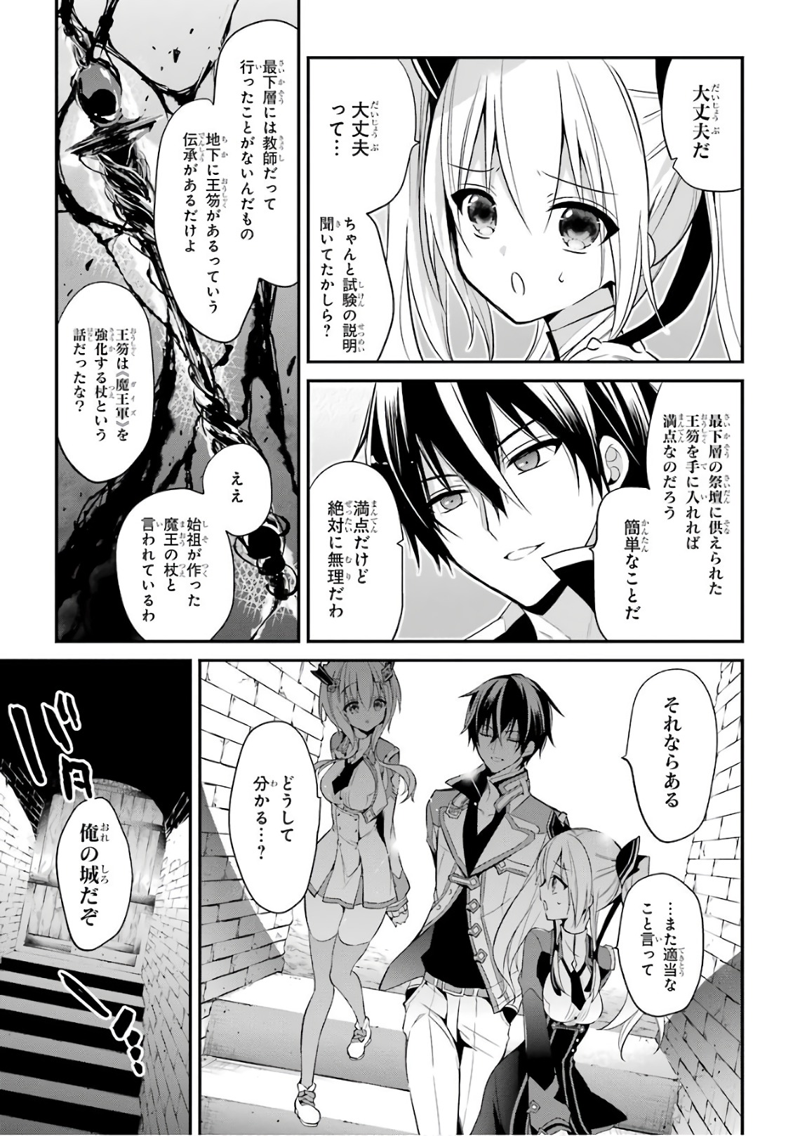 MAOU GAKUIN NO FUTEKIGOUSHA: SHIJOU SAIKYOU NO MAOU NO SHISO, TENSEI SHITE SHISON-TACHI - raw - Chapter 7 - https://jpdd.ccdd.to/JPDD/21111505/ndp2bulpkuc.jpg