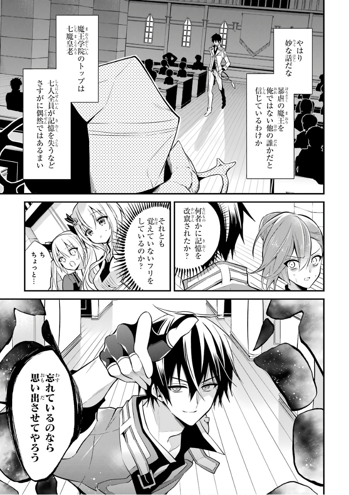MAOU GAKUIN NO FUTEKIGOUSHA: SHIJOU SAIKYOU NO MAOU NO SHISO, TENSEI SHITE SHISON-TACHI - raw - Chapter 7 - https://jpdd.ccdd.to/JPDD/21111505/ox5bfa4lgpb.jpg