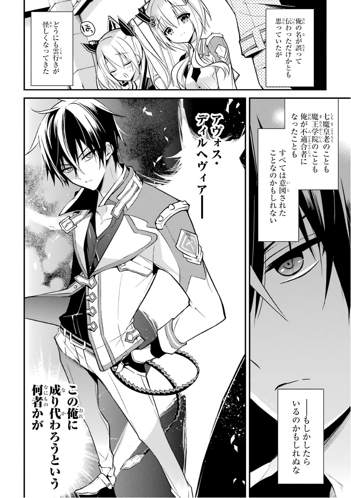 MAOU GAKUIN NO FUTEKIGOUSHA: SHIJOU SAIKYOU NO MAOU NO SHISO, TENSEI SHITE SHISON-TACHI - raw - Chapter 7 - https://jpdd.ccdd.to/JPDD/21111505/p2buu4pi52w.jpg