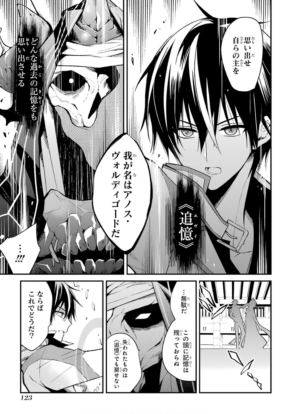 MAOU GAKUIN NO FUTEKIGOUSHA: SHIJOU SAIKYOU NO MAOU NO SHISO, TENSEI SHITE SHISON-TACHI - raw - Chapter 7 - https://jpdd.ccdd.to/JPDD/21111505/pujv2jpqwt4.jpg
