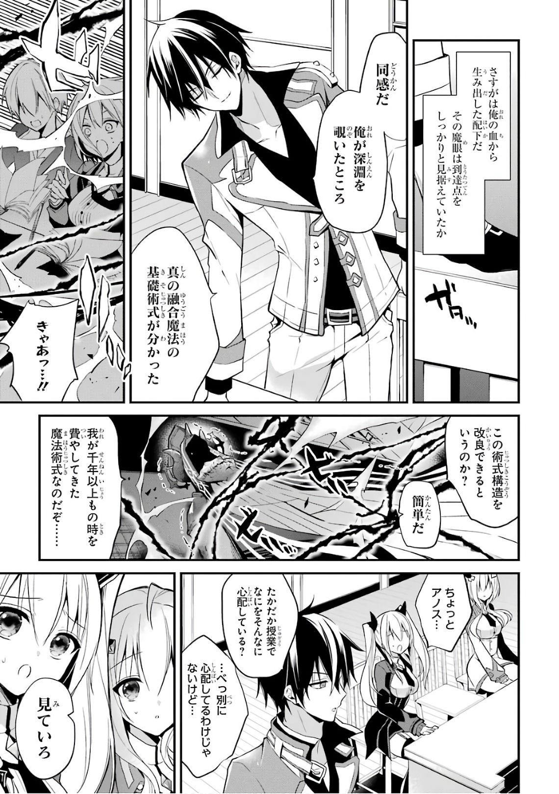 MAOU GAKUIN NO FUTEKIGOUSHA: SHIJOU SAIKYOU NO MAOU NO SHISO, TENSEI SHITE SHISON-TACHI - raw - Chapter 7 - https://jpdd.ccdd.to/JPDD/21111505/qe5ojvmzuin.jpg