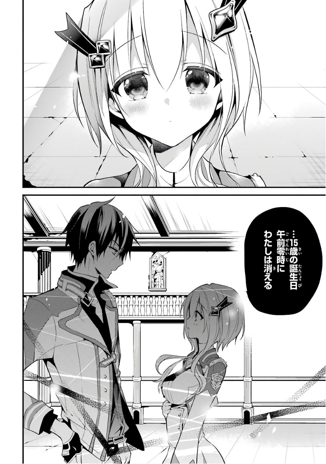 MAOU GAKUIN NO FUTEKIGOUSHA: SHIJOU SAIKYOU NO MAOU NO SHISO, TENSEI SHITE SHISON-TACHI - raw - Chapter 8 - https://jpdd.ccdd.to/JPDD/21111505/r1zyngl4xdg.jpg