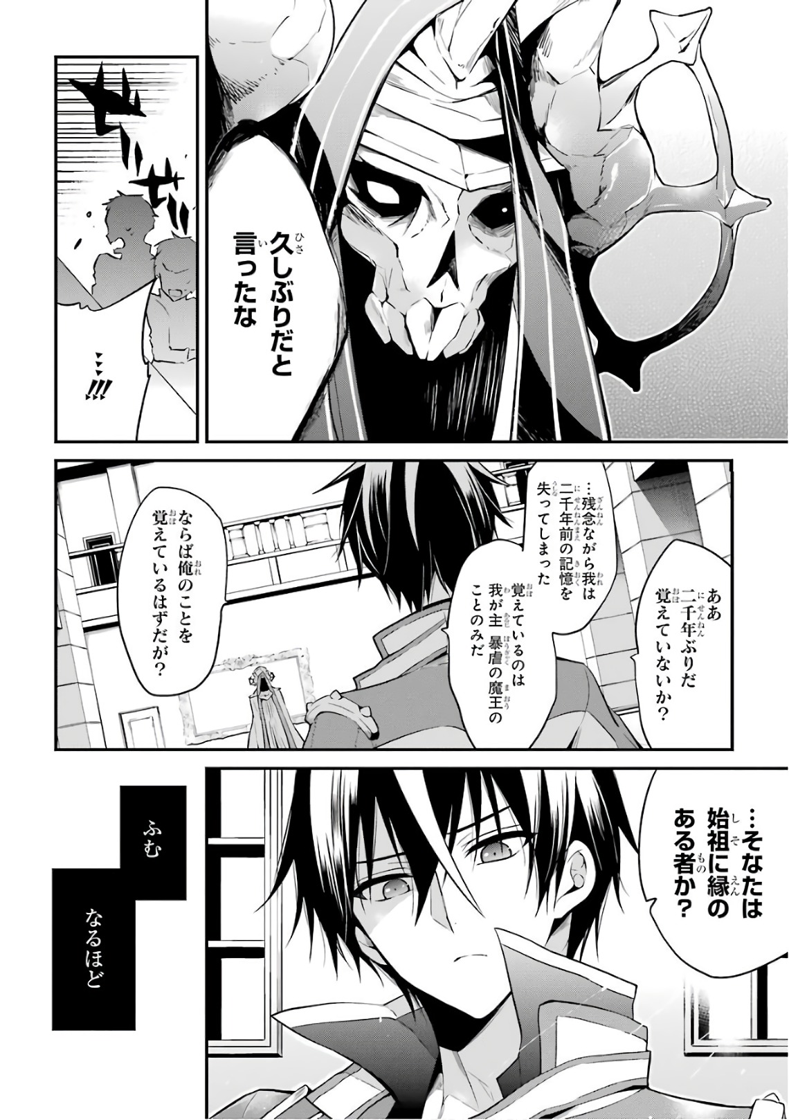 MAOU GAKUIN NO FUTEKIGOUSHA: SHIJOU SAIKYOU NO MAOU NO SHISO, TENSEI SHITE SHISON-TACHI - raw - Chapter 7 - https://jpdd.ccdd.to/JPDD/21111505/rk2itmozfqt.jpg