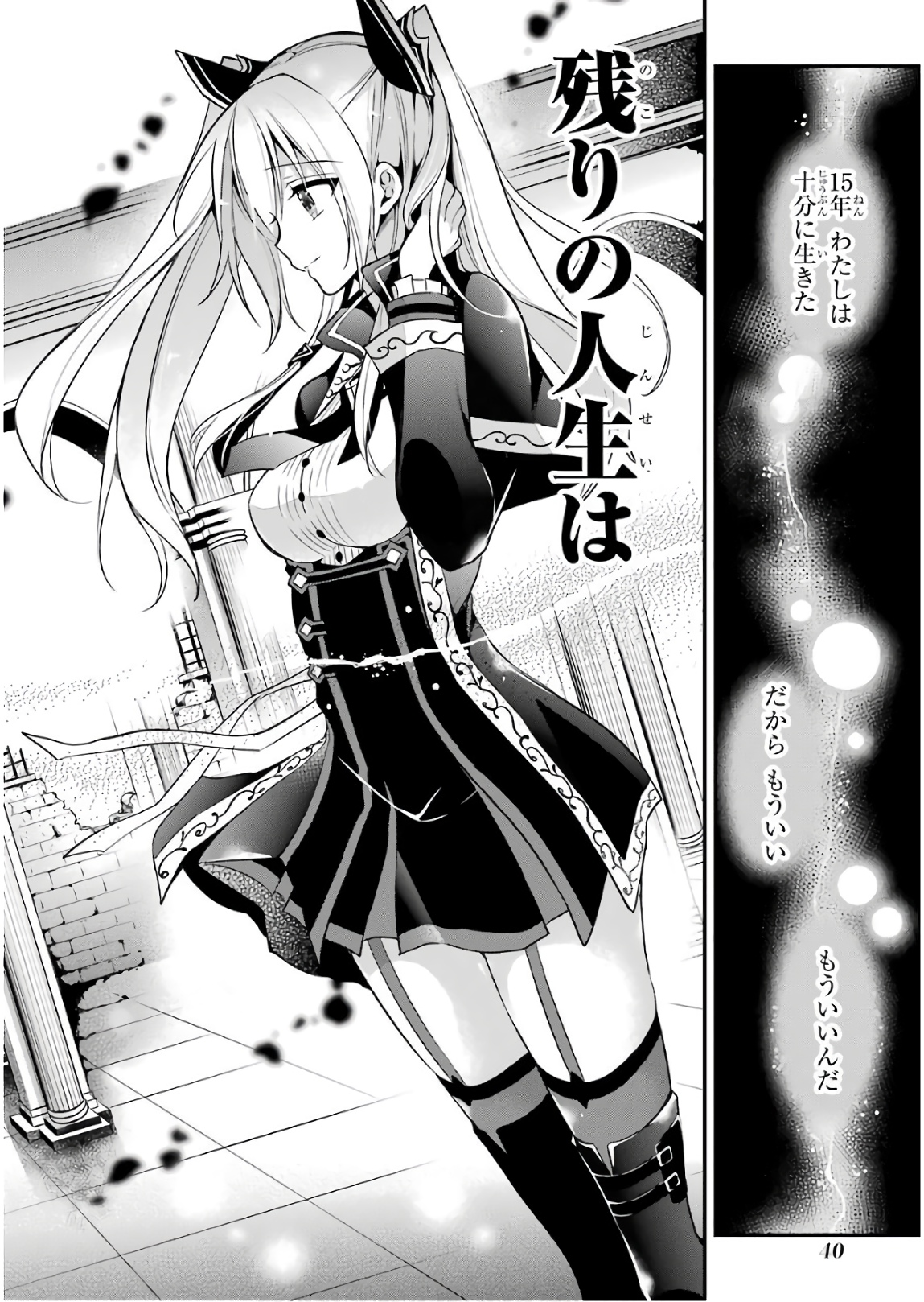 MAOU GAKUIN NO FUTEKIGOUSHA: SHIJOU SAIKYOU NO MAOU NO SHISO, TENSEI SHITE SHISON-TACHI - raw - Chapter 9 - https://jpdd.ccdd.to/JPDD/21111505/rlhdff2gniu.jpg