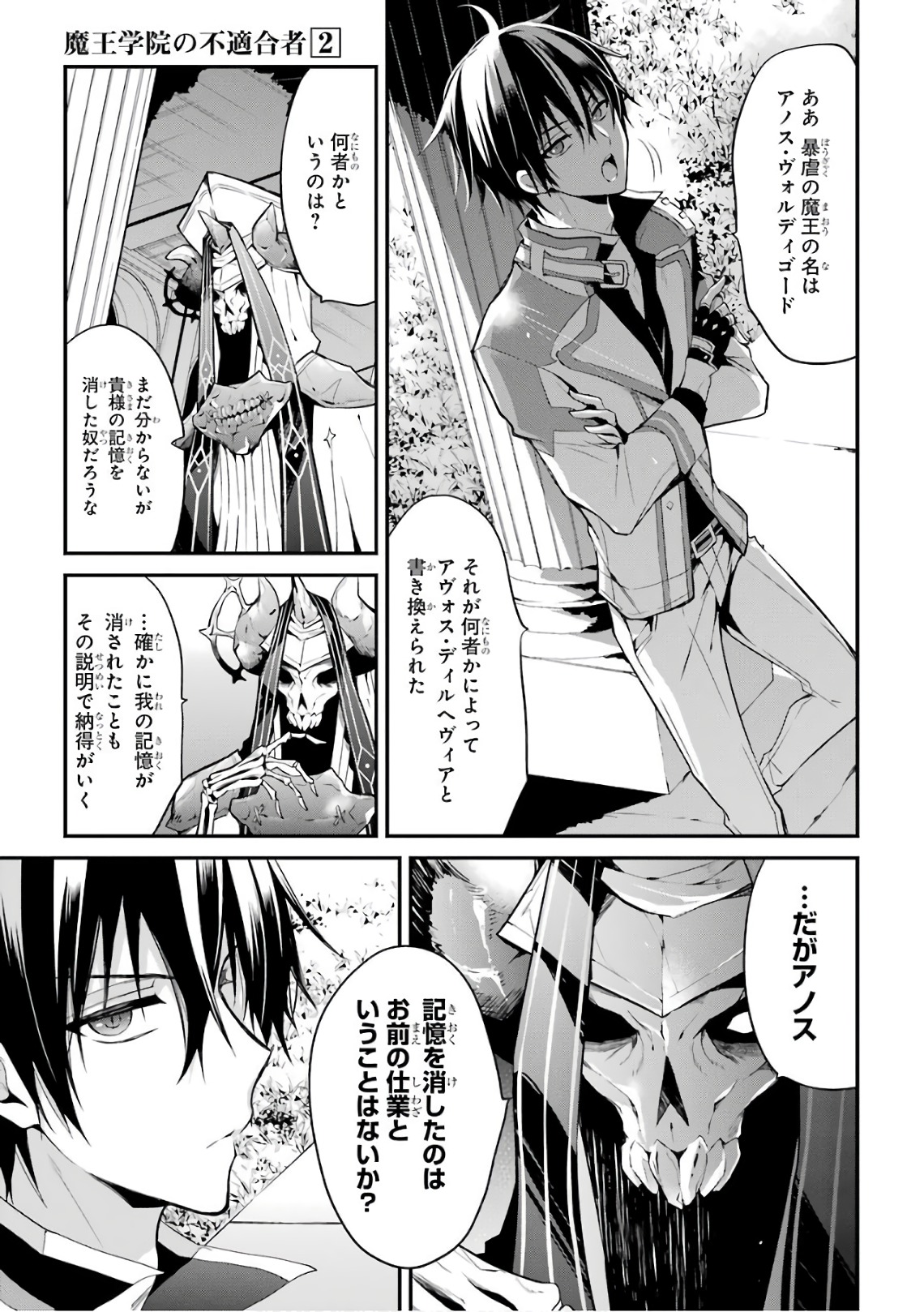 MAOU GAKUIN NO FUTEKIGOUSHA: SHIJOU SAIKYOU NO MAOU NO SHISO, TENSEI SHITE SHISON-TACHI - raw - Chapter 7 - https://jpdd.ccdd.to/JPDD/21111505/rmczqablnen.jpg