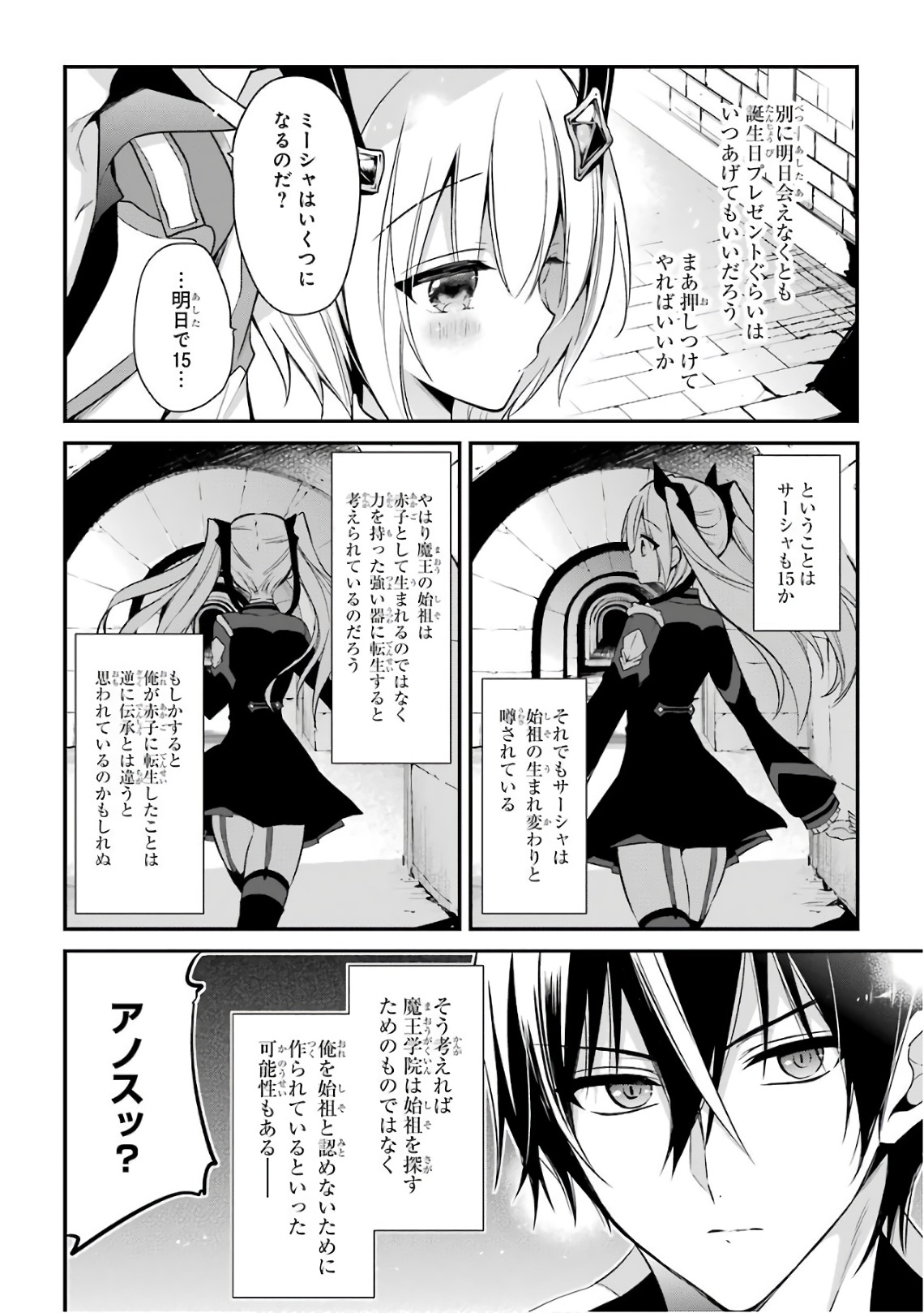 MAOU GAKUIN NO FUTEKIGOUSHA: SHIJOU SAIKYOU NO MAOU NO SHISO, TENSEI SHITE SHISON-TACHI - raw - Chapter 7 - https://jpdd.ccdd.to/JPDD/21111505/sigdjxtjw51.jpg