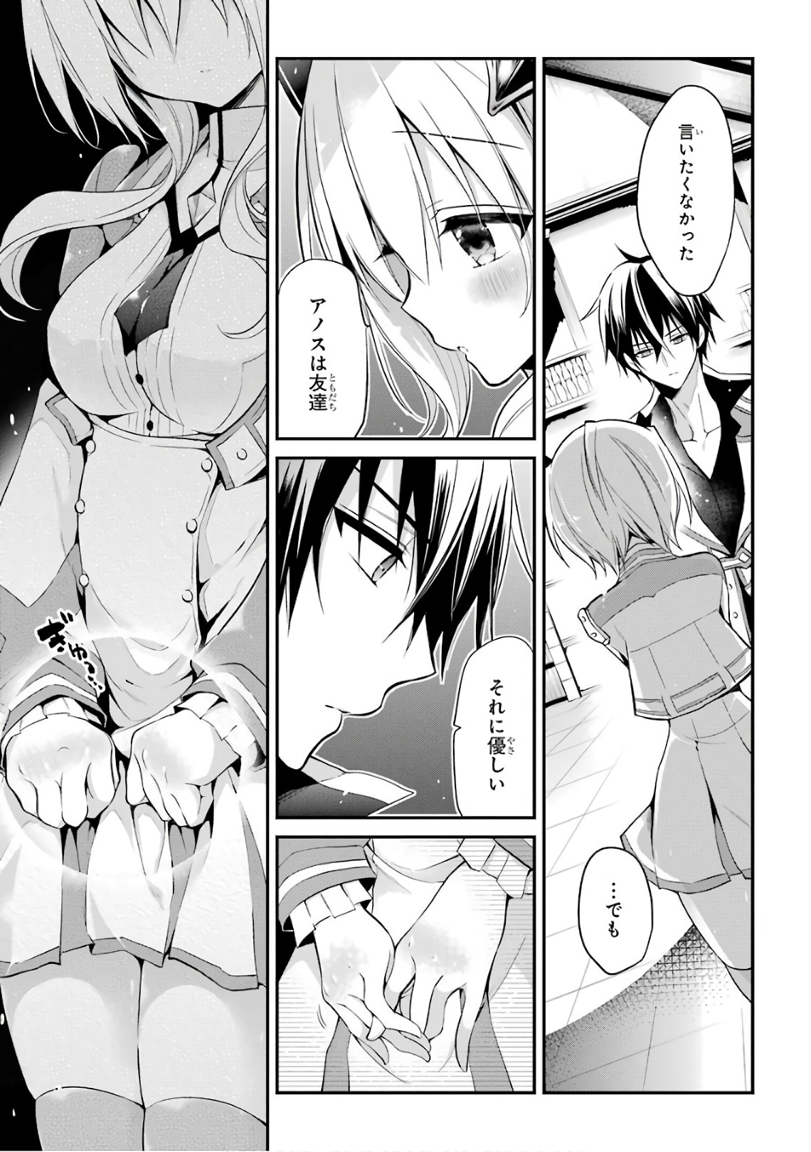 MAOU GAKUIN NO FUTEKIGOUSHA: SHIJOU SAIKYOU NO MAOU NO SHISO, TENSEI SHITE SHISON-TACHI - raw - Chapter 8 - https://jpdd.ccdd.to/JPDD/21111505/tmq0uufvsvk.jpg