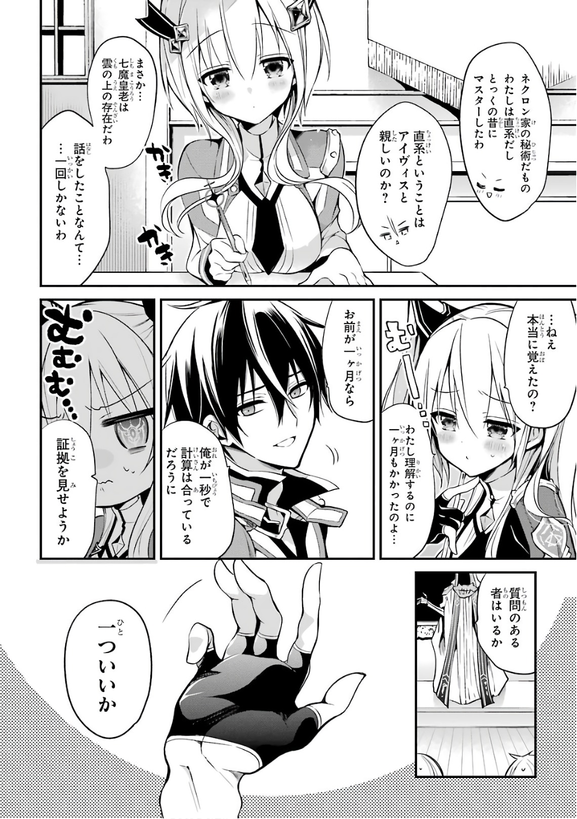 MAOU GAKUIN NO FUTEKIGOUSHA: SHIJOU SAIKYOU NO MAOU NO SHISO, TENSEI SHITE SHISON-TACHI - raw - Chapter 7 - https://jpdd.ccdd.to/JPDD/21111505/tzwf433rond.jpg