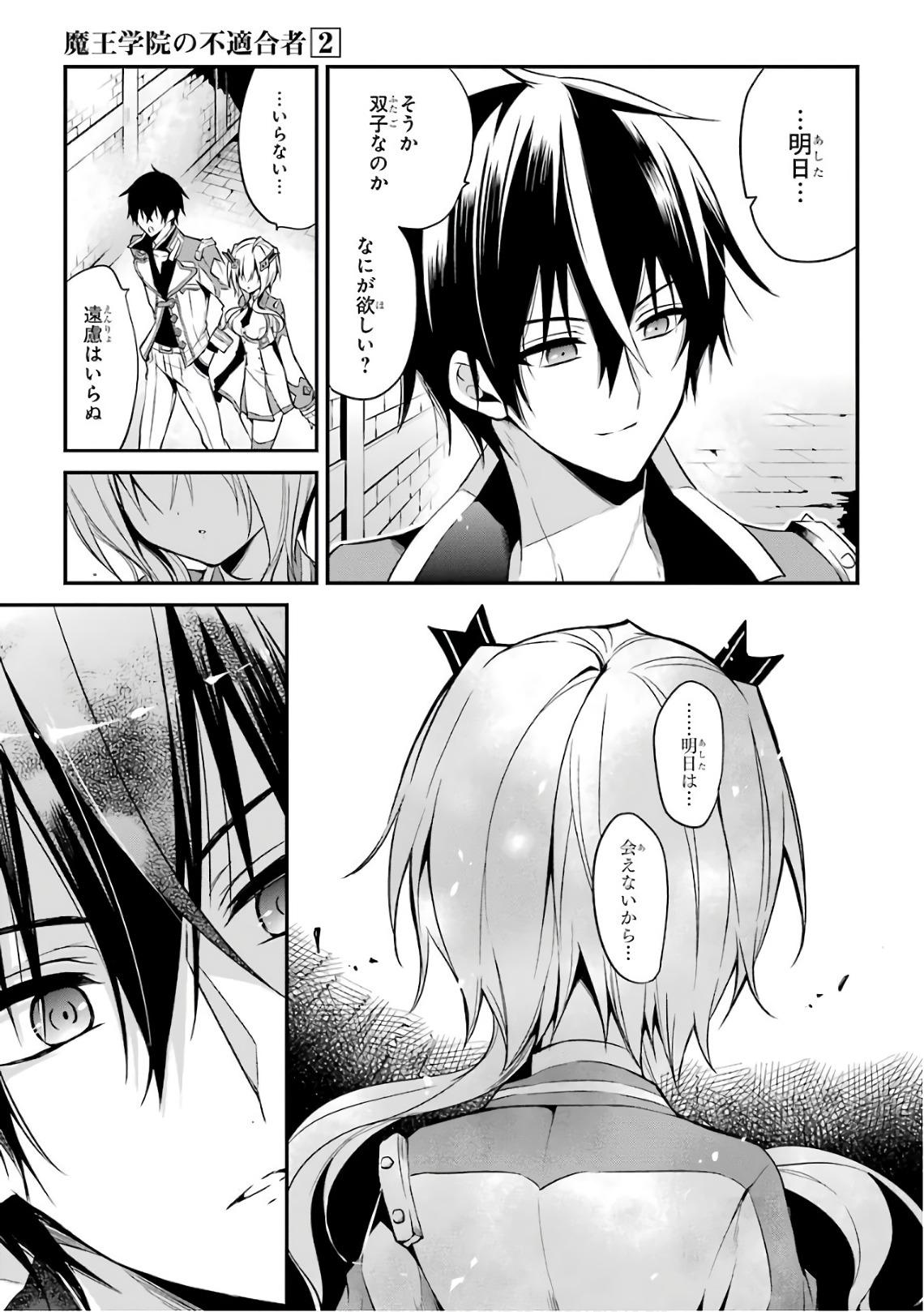 MAOU GAKUIN NO FUTEKIGOUSHA: SHIJOU SAIKYOU NO MAOU NO SHISO, TENSEI SHITE SHISON-TACHI - raw - Chapter 7 - https://jpdd.ccdd.to/JPDD/21111505/u0z3cgaw5dh.jpg