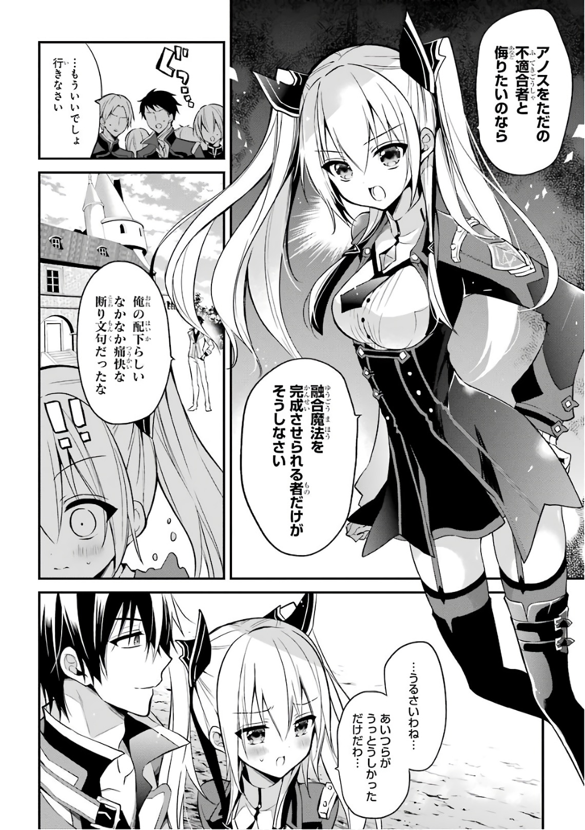 MAOU GAKUIN NO FUTEKIGOUSHA: SHIJOU SAIKYOU NO MAOU NO SHISO, TENSEI SHITE SHISON-TACHI - raw - Chapter 7 - https://jpdd.ccdd.to/JPDD/21111505/vok0ci0mt1i.jpg