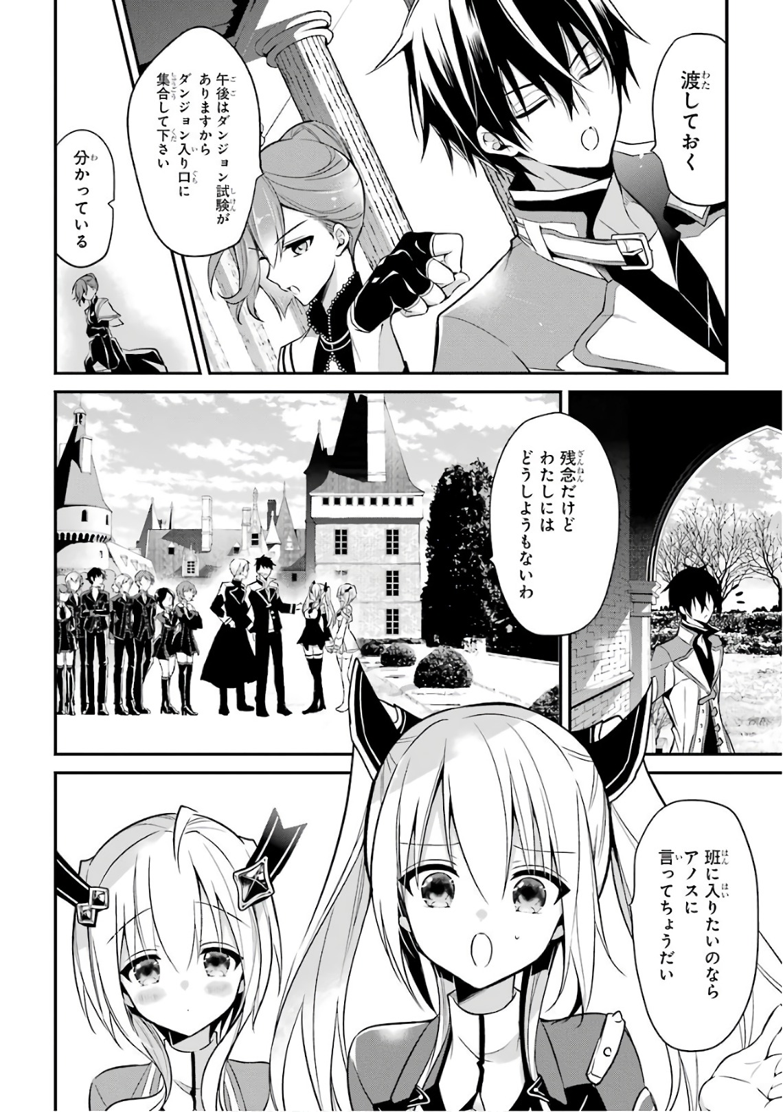 MAOU GAKUIN NO FUTEKIGOUSHA: SHIJOU SAIKYOU NO MAOU NO SHISO, TENSEI SHITE SHISON-TACHI - raw - Chapter 7 - https://jpdd.ccdd.to/JPDD/21111505/vyh1pwo1wdo.jpg